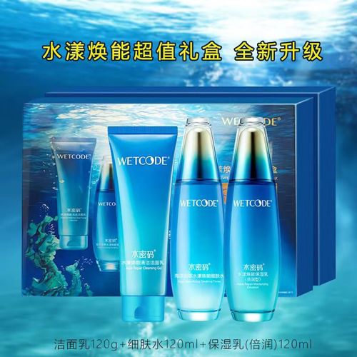 丹姿水密码护肤品套装