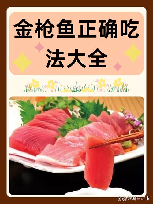 金枪鱼吃什么