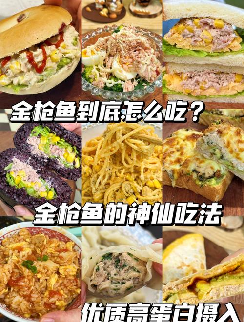 金枪鱼吃什么