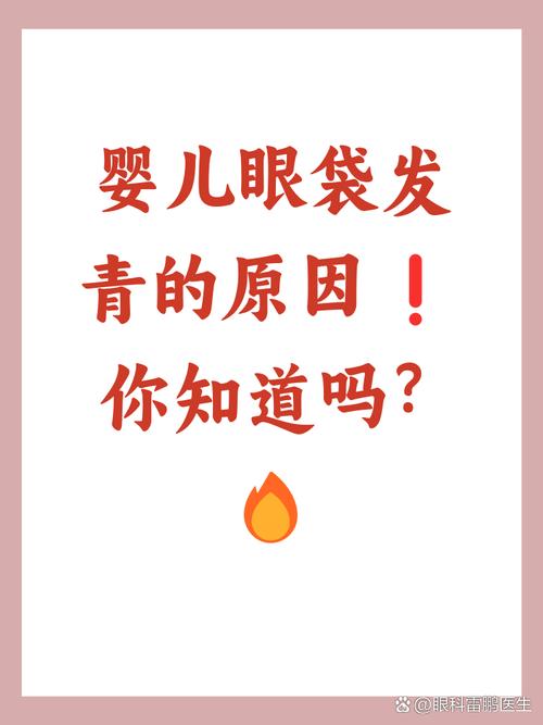 眼袋发青什么原因