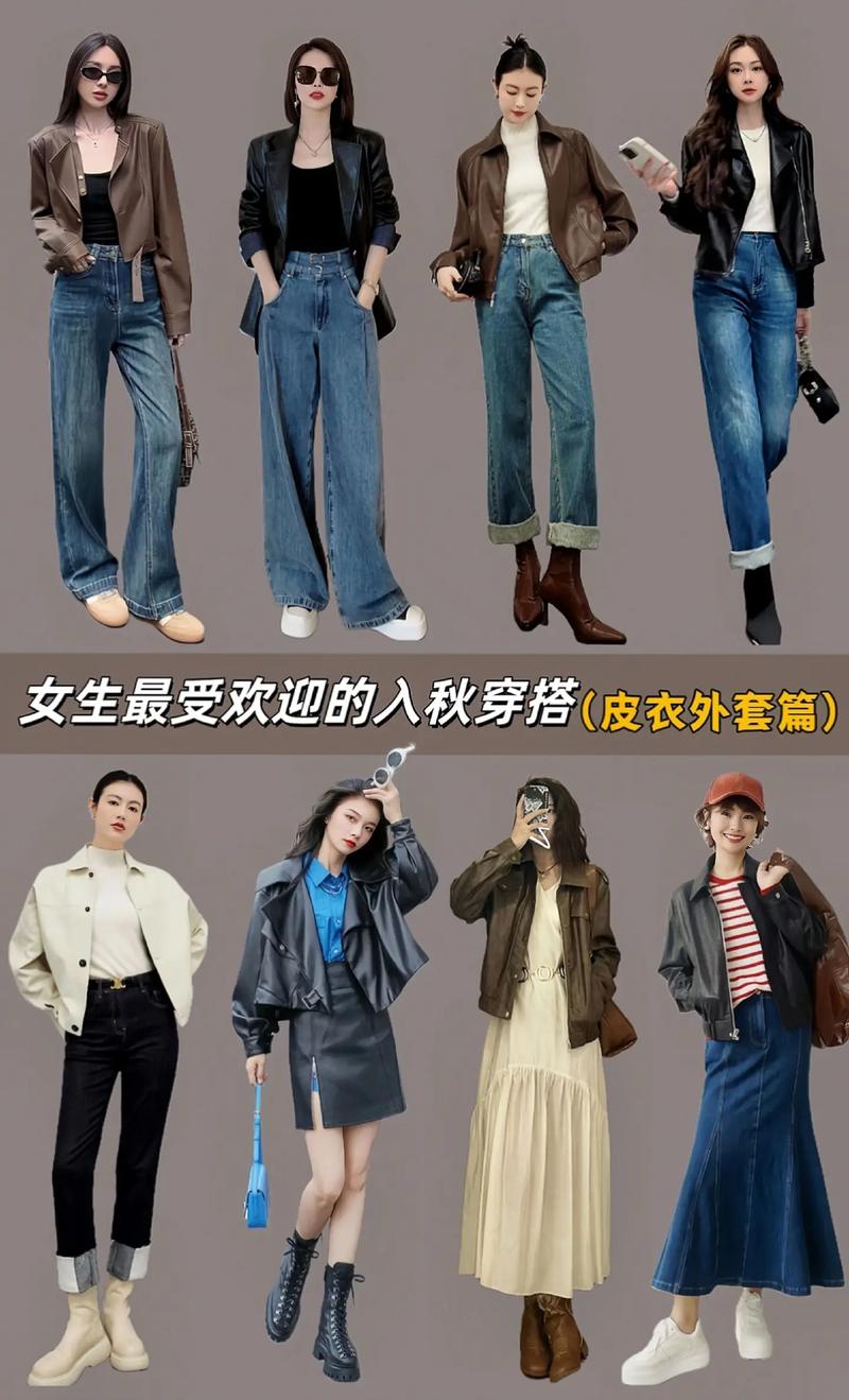 皮衣服怎么搭配图片