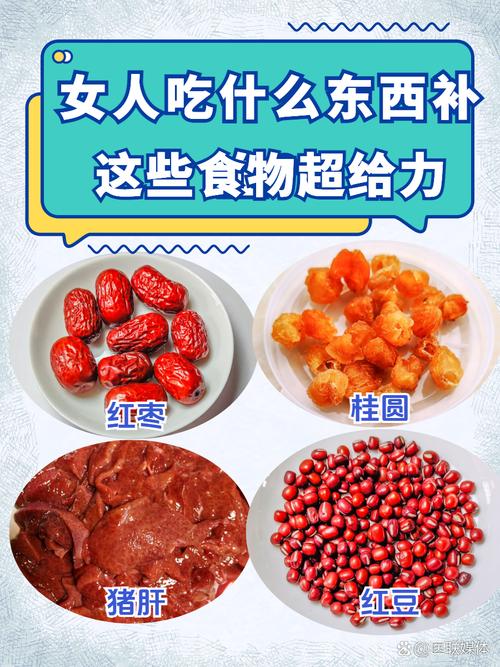 女人吃什么补血好