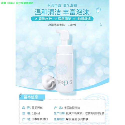 氨基酸洁面慕斯洗面奶