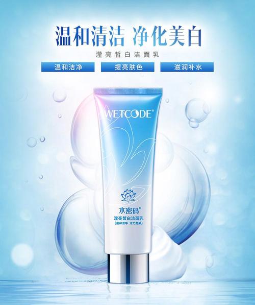 水密码滢亮皙白洗面奶