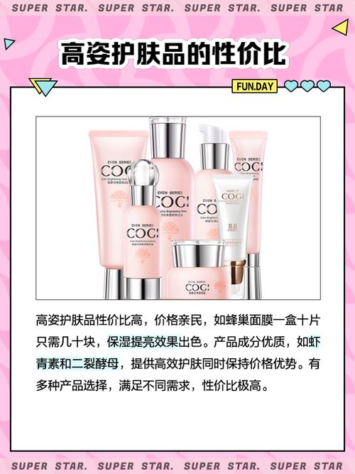 高姿护肤品的系列介绍