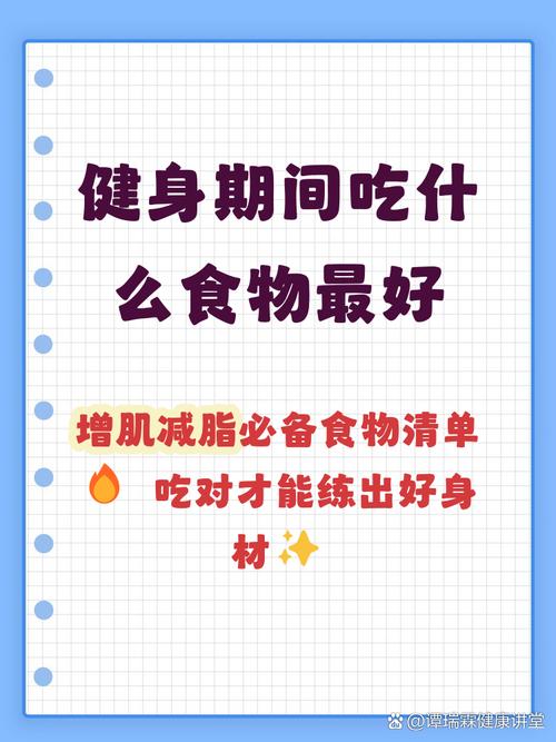 训练前吃什么好