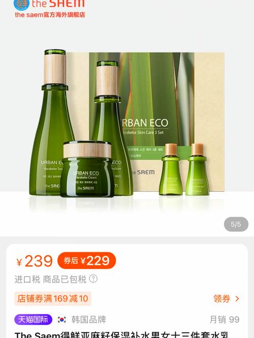 韩国得鲜亚麻籽护肤品