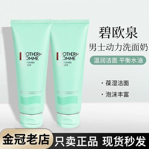 碧欧泉深层清洁洗面奶