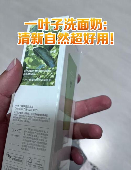 一叶子的洗面奶好用吗