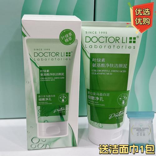 李医生祛痘洗面奶评价