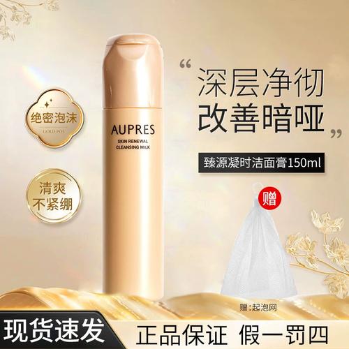 欧泊莱洗面奶专柜价格