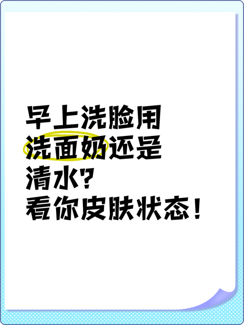 早晨不用洗面奶洗脸吗
