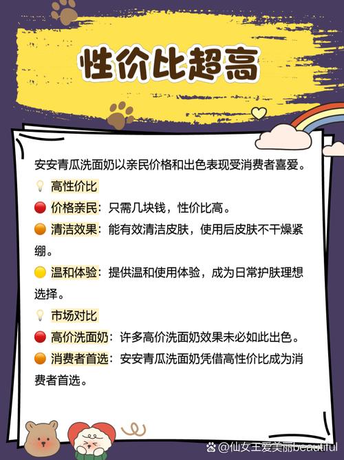 安安青瓜洗面奶好用吗