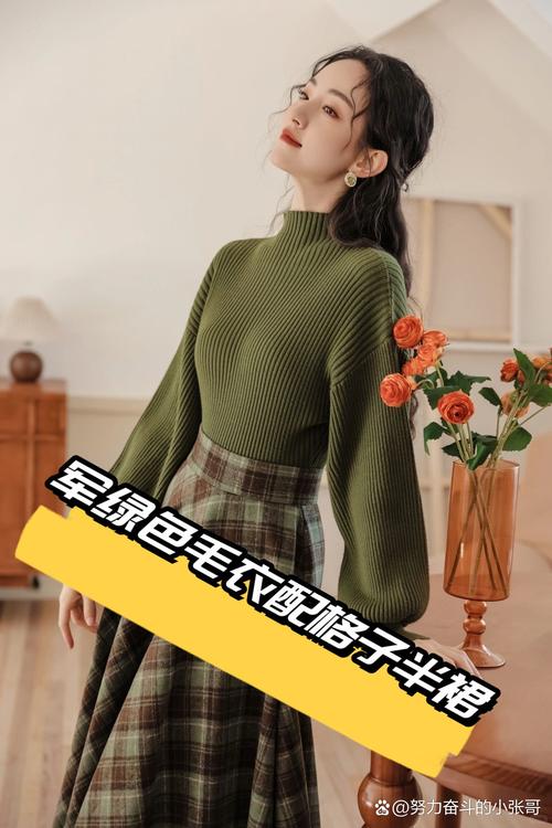 绿格子毛衣怎么搭配