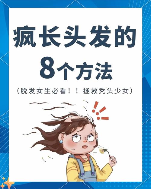 为什么头发长的快