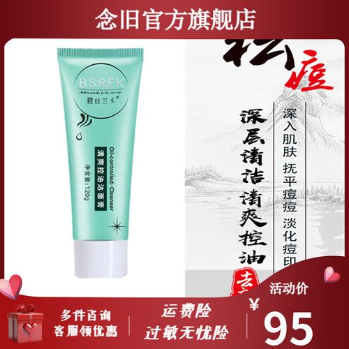 碧丝兰卡洗面奶多少钱