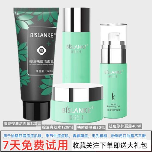 碧丝兰卡洗面奶多少钱