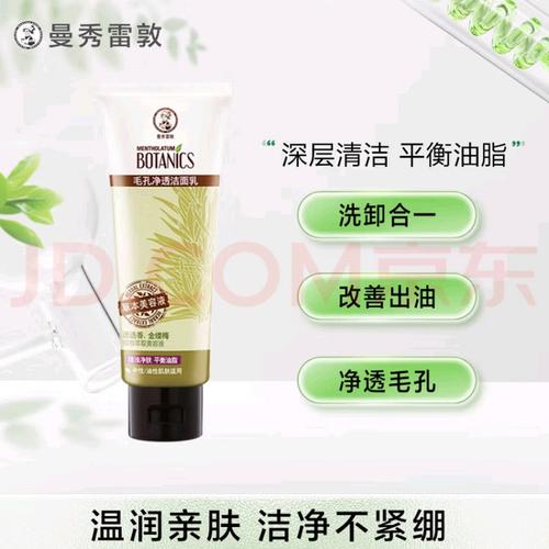 曼秀雷敦洗面奶好不好