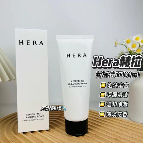 hera洗面奶多少钱