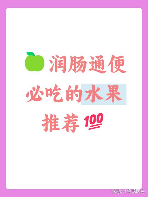 什么水果润肠通便