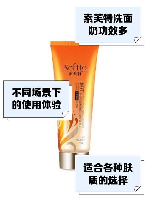 索芙特美白祛斑洗面奶