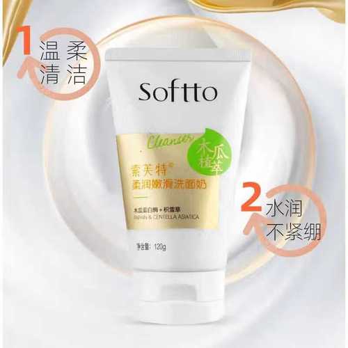 索芙特美白祛斑洗面奶