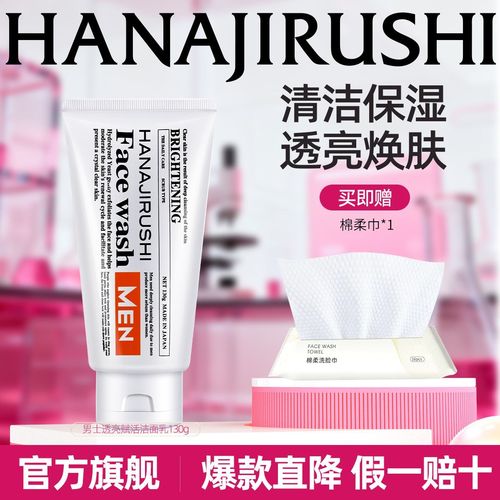 花印男士洗面奶怎么样