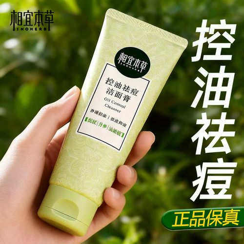 相宜本草洗面奶多少钱