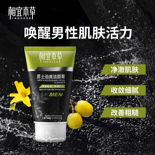 相宜本草洗面奶多少钱