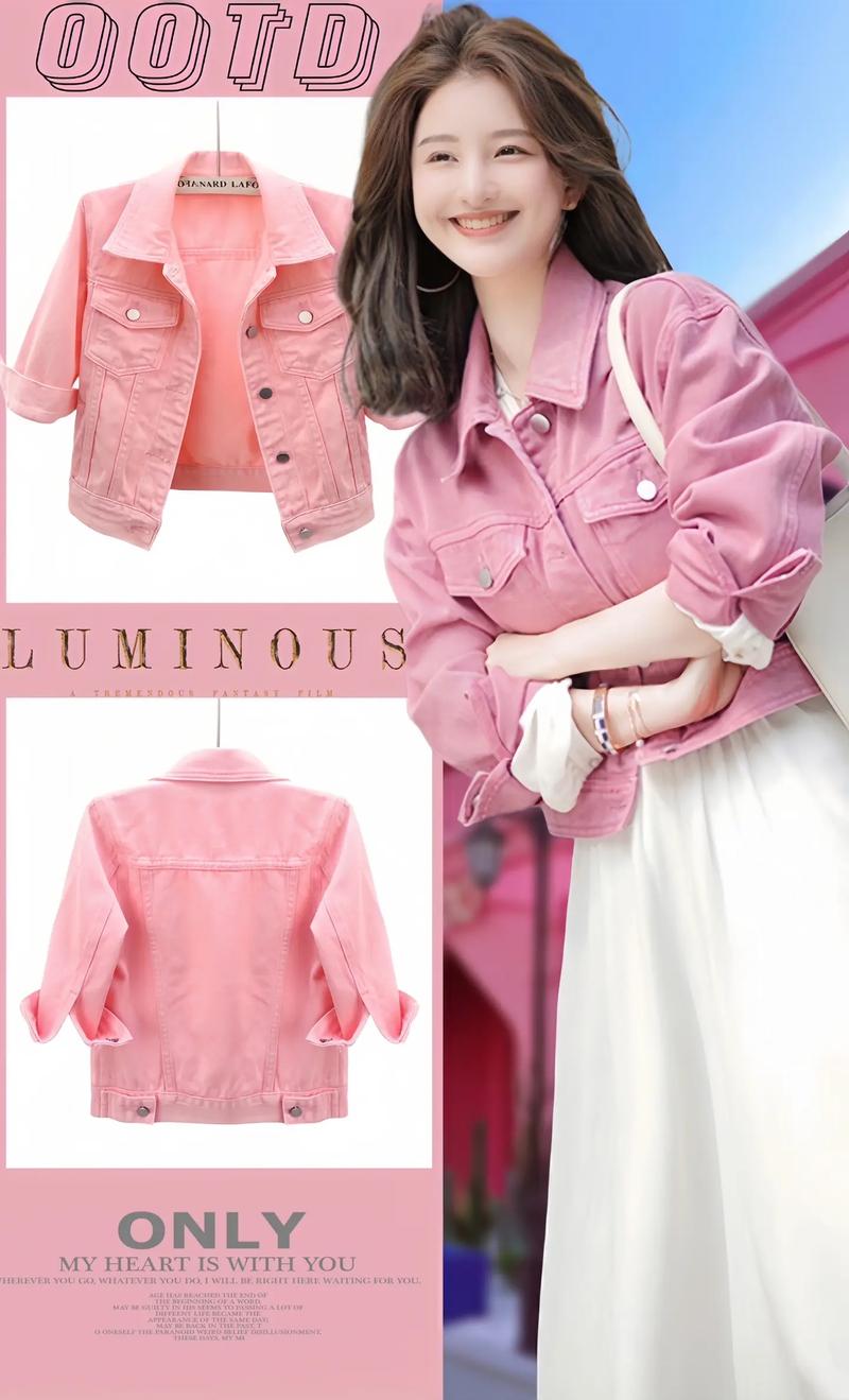 粉红夹克外套怎么搭配图片