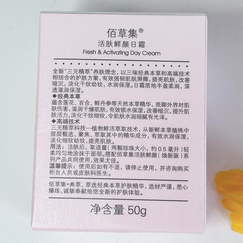 佰草集护肤品含激素吗