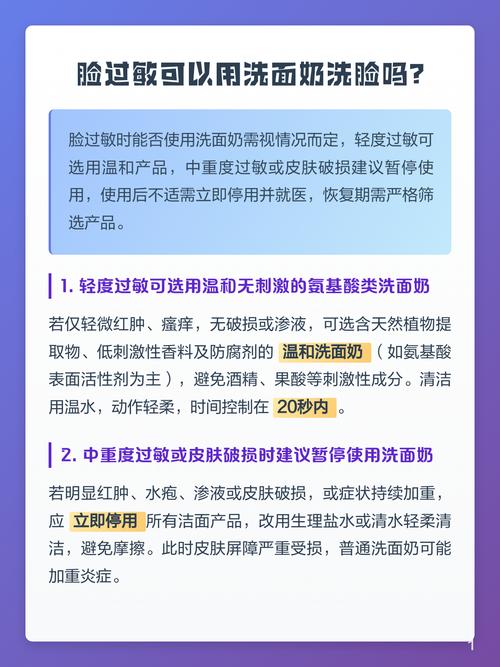 过敏能用洗面奶洗脸吗