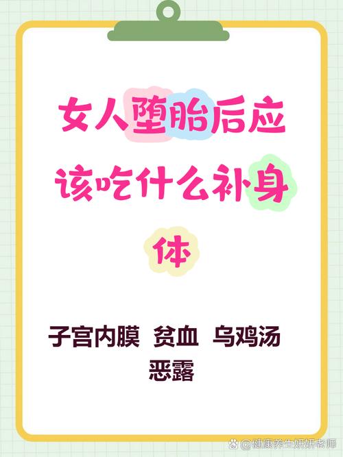 堕胎后吃什么