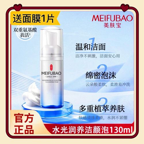 美肤宝的洗面奶怎么样