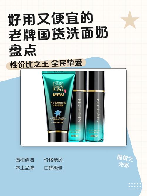 真正好用的国货洗面奶