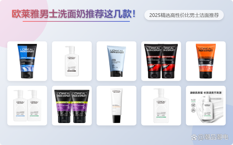 欧莱雅男士洗面奶价格