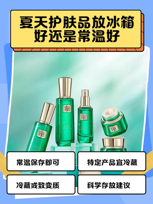夏天护肤品需要冷藏吗