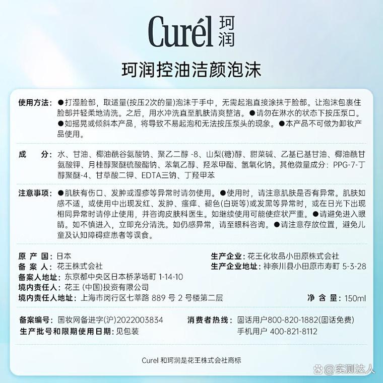 珂润洗面奶什么价位