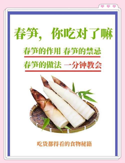 吃笋有什么好处