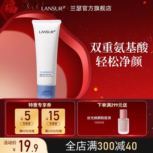 兰瑟洗面奶适合年龄