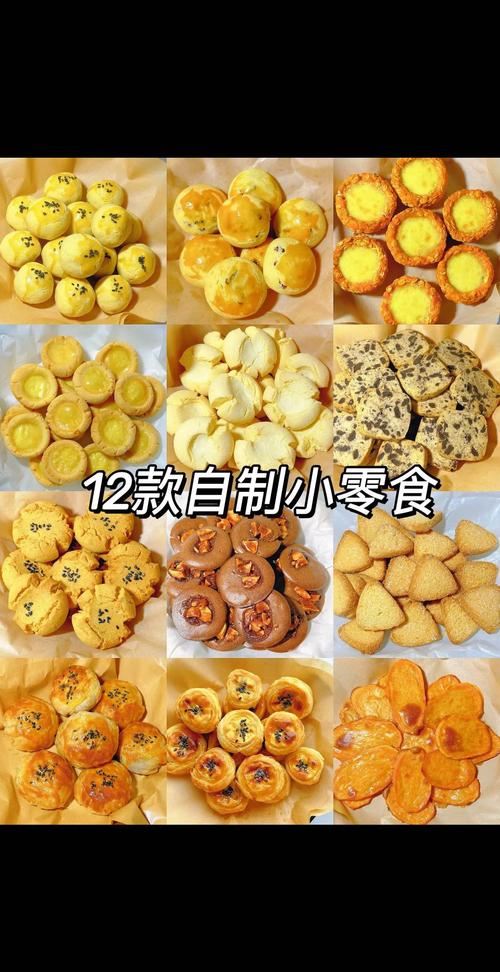 有什么好吃的小零食