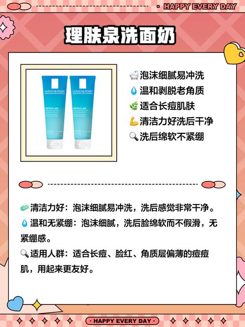 控油祛痘洗面奶功效