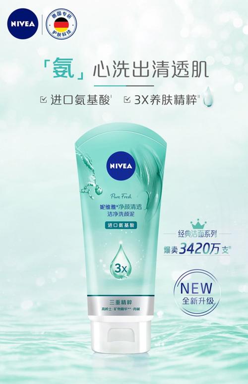 妮维雅洗面奶效果图