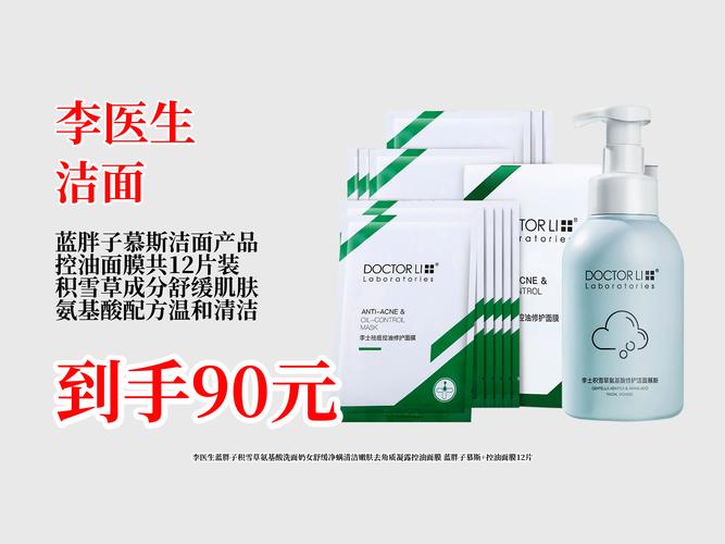 李医生的洗面奶价格