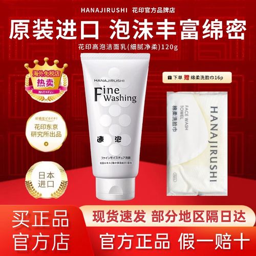 花印高泡洗面奶图片