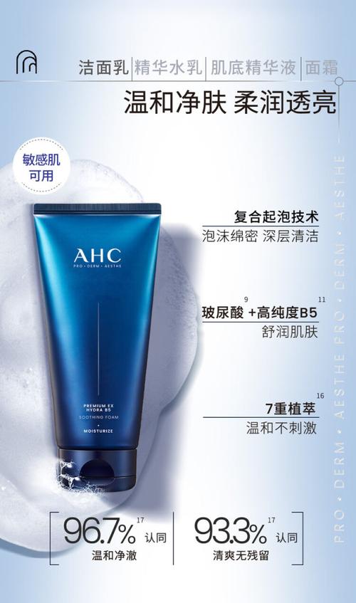 ahc洗面奶祛痘吗
