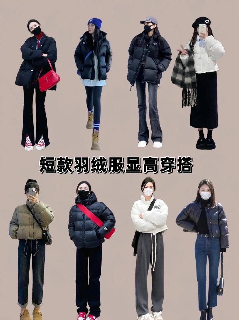 短款羽绒服配什么裤子