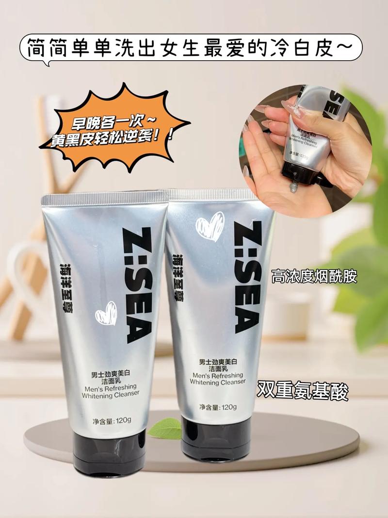 男士洗面奶能变白吗
