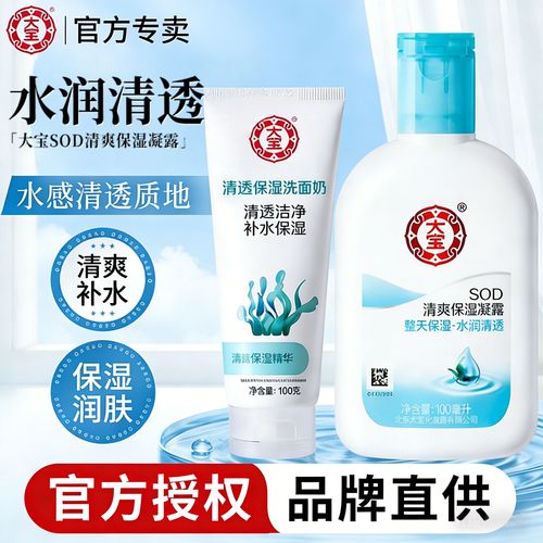 大宝洁面乳和洗面奶