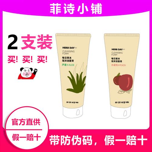 菲诗小铺洗面奶价钱